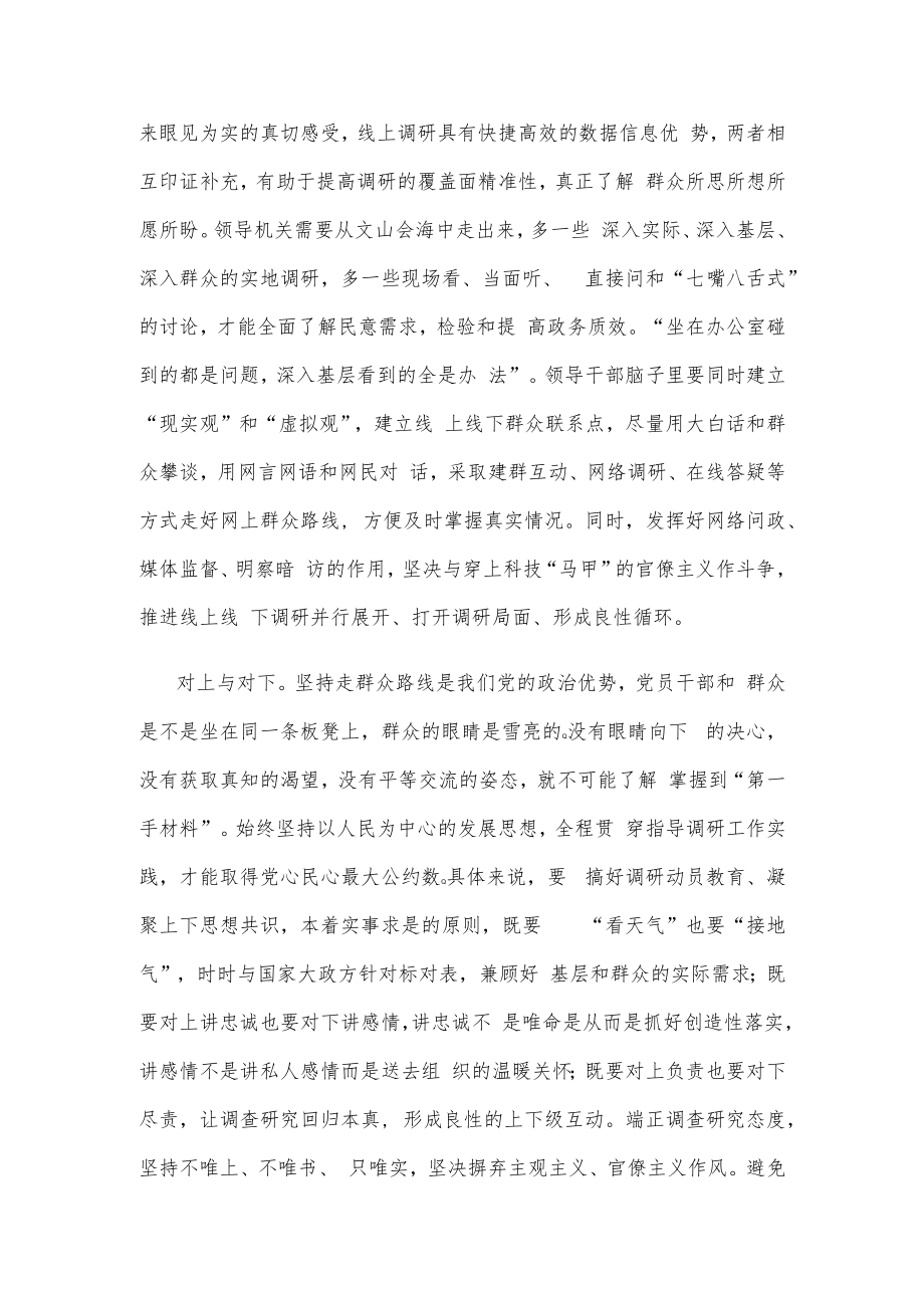 处理好调查研究六对关系专题讲课发言稿.docx_第2页