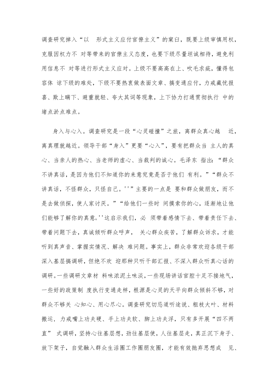 处理好调查研究六对关系专题讲课发言稿.docx_第3页