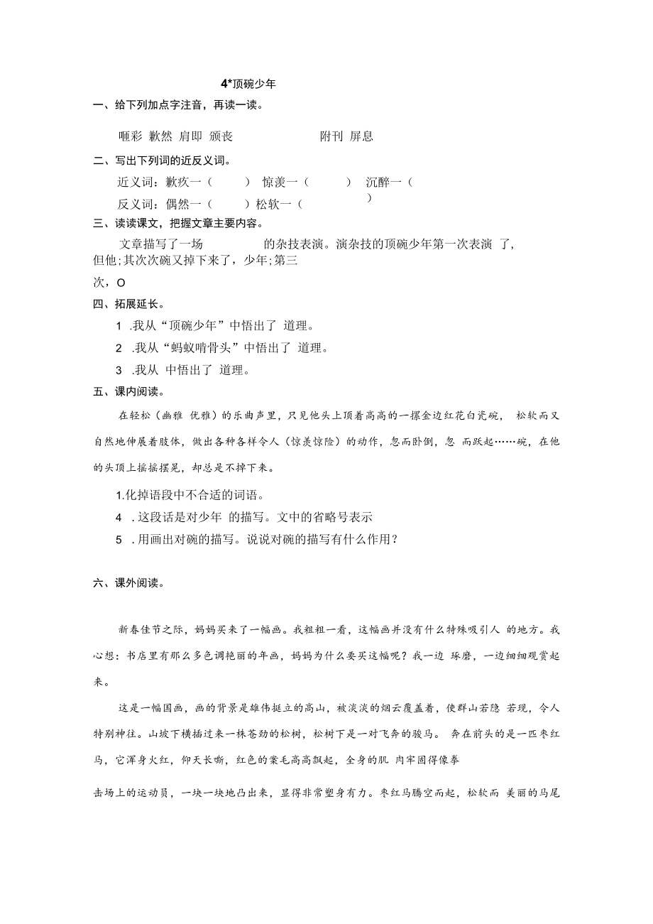 顶碗少年练习题.docx_第1页