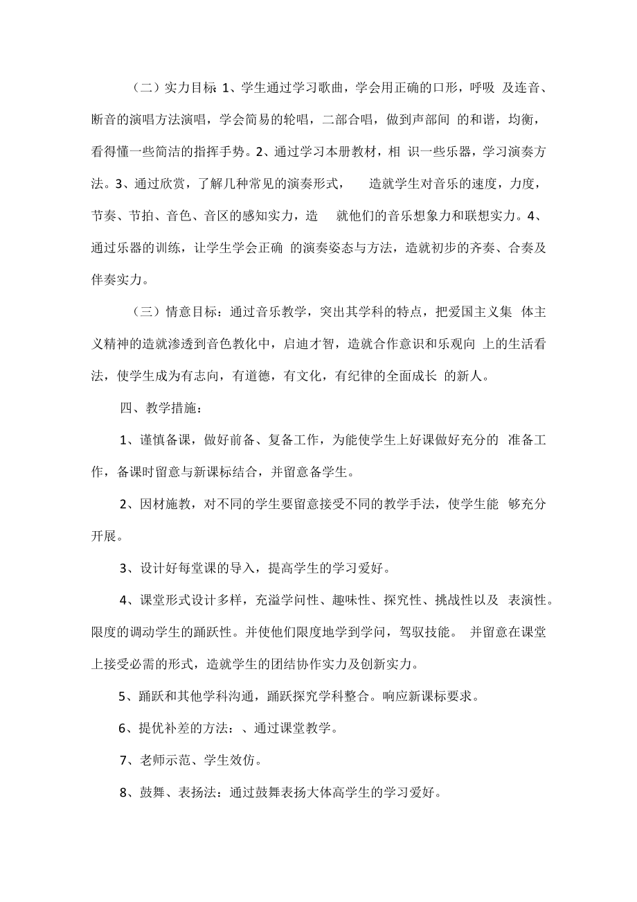 音乐教师的个人工作规划.docx_第2页