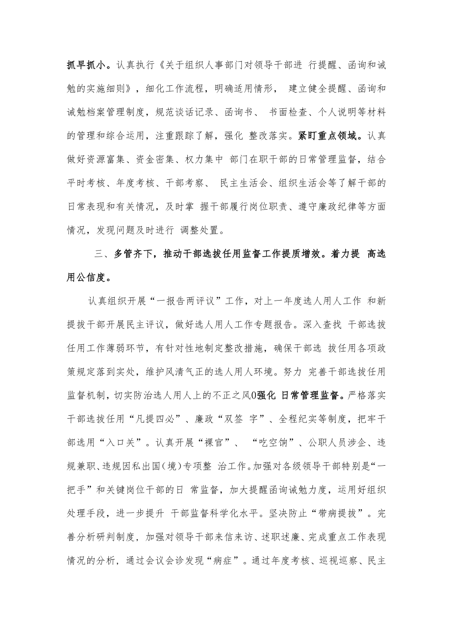 干部全方位管理和经常性监督工作总结汇报.docx_第2页