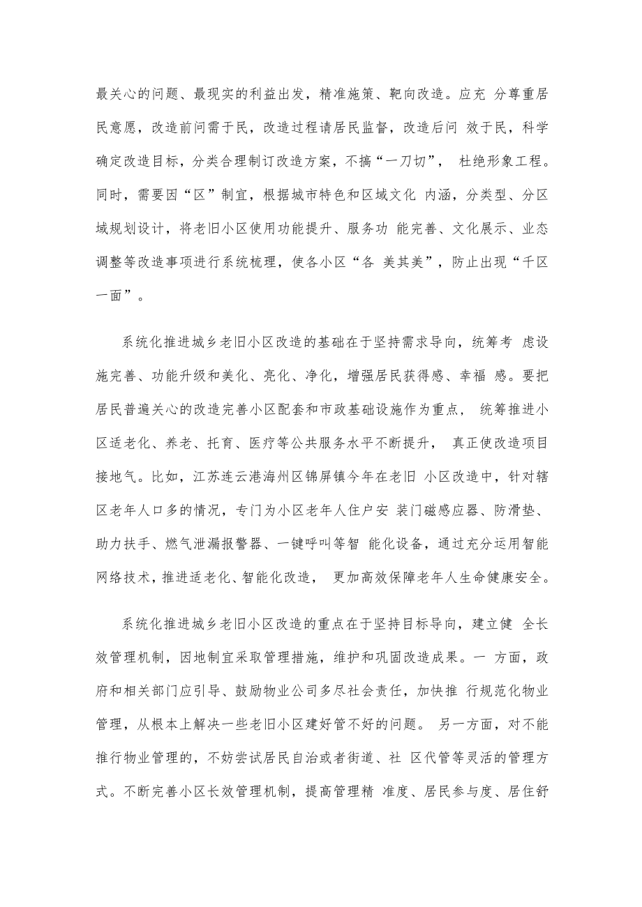 系统化推进老旧小区改造座谈发言稿.docx_第2页