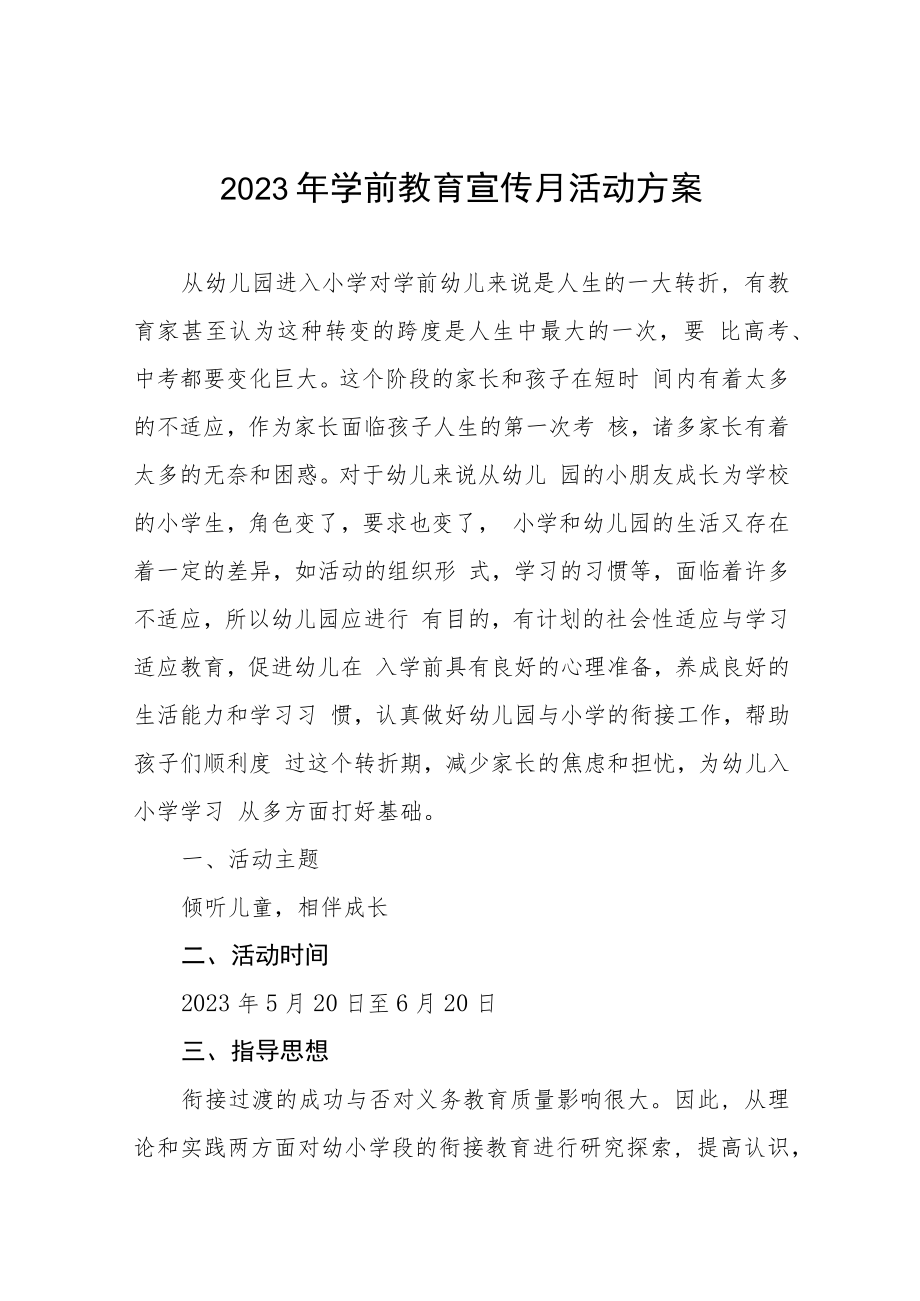 2023学前教育宣传月活动方案三篇.docx_第1页