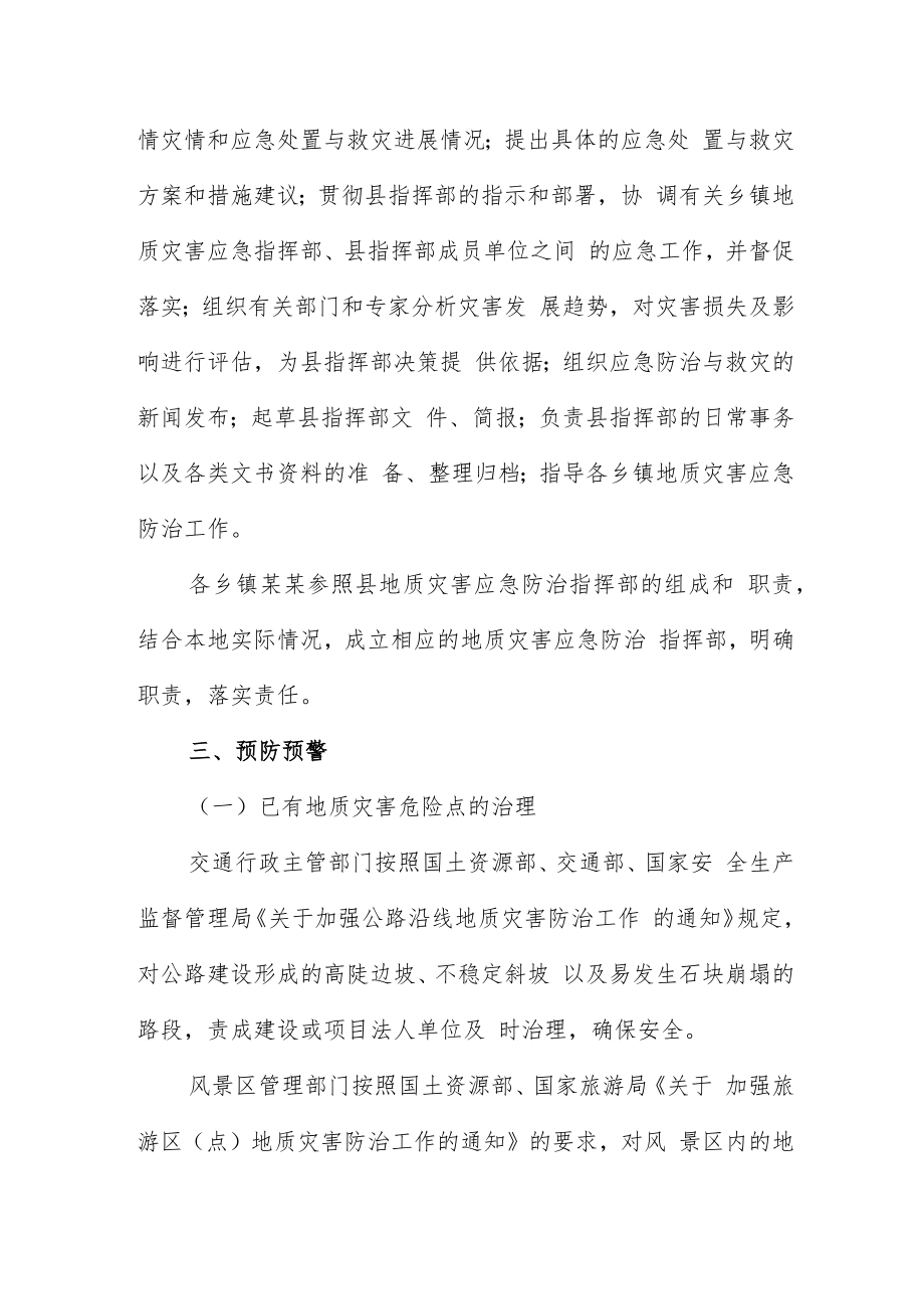 防地质灾害的应急预案.docx_第3页