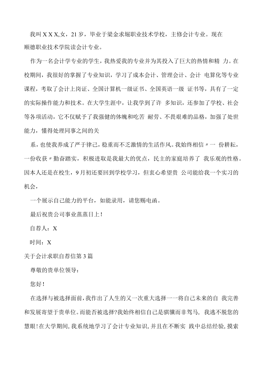 会计求职自荐信(精选).docx_第2页