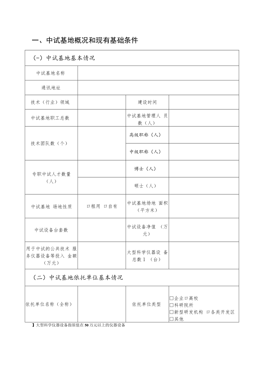 河南省中试基地建设运行绩效总结报告（格式）.docx_第2页