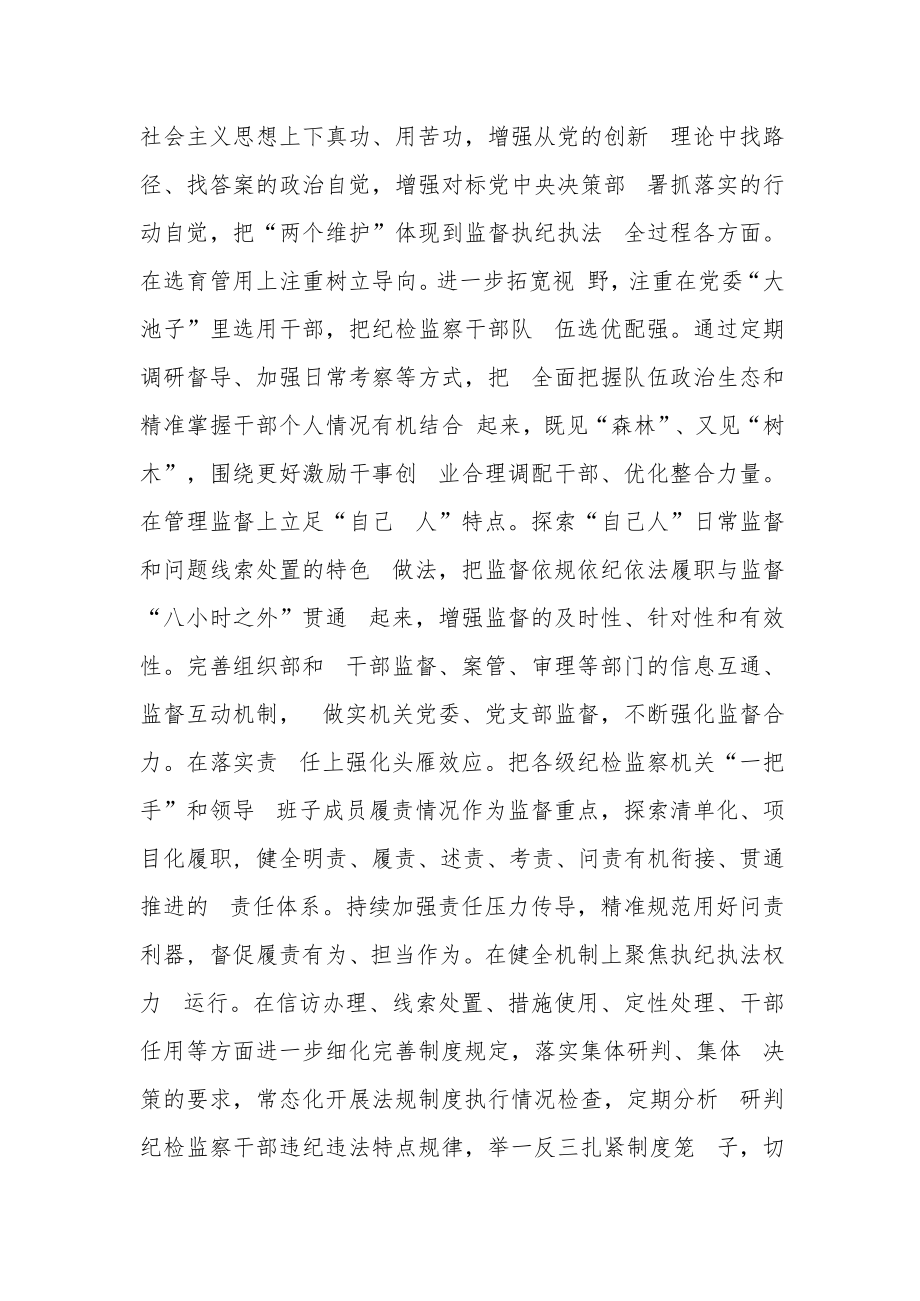 纪检监察干部开展教育整顿心得体会.docx_第2页