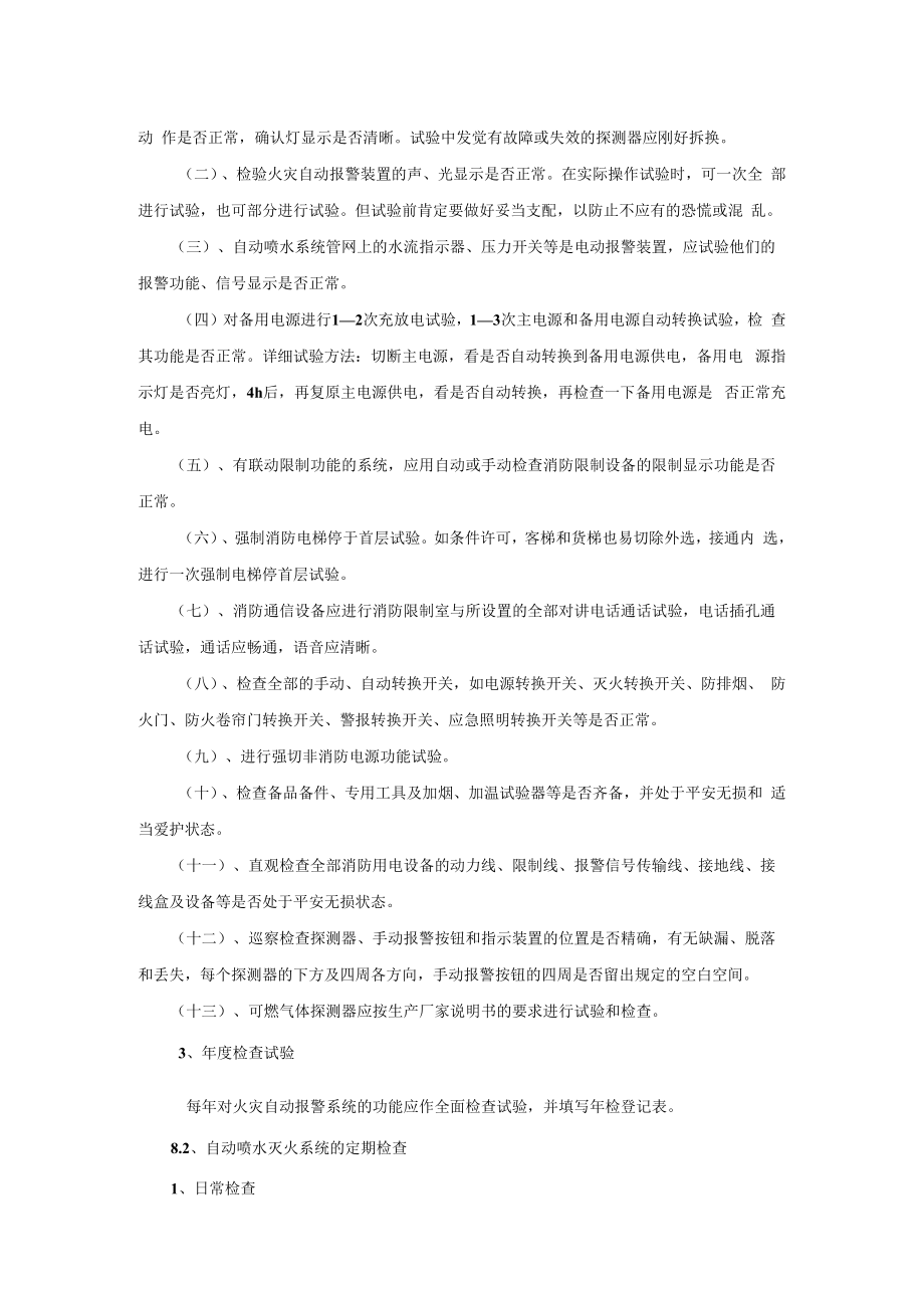 消防设施器材维护管理制度.docx_第2页