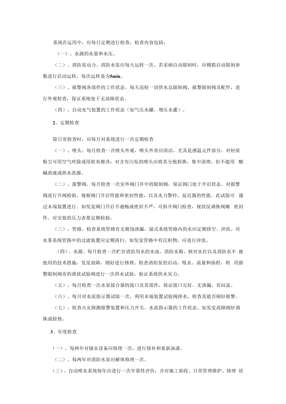 消防设施器材维护管理制度.docx_第3页