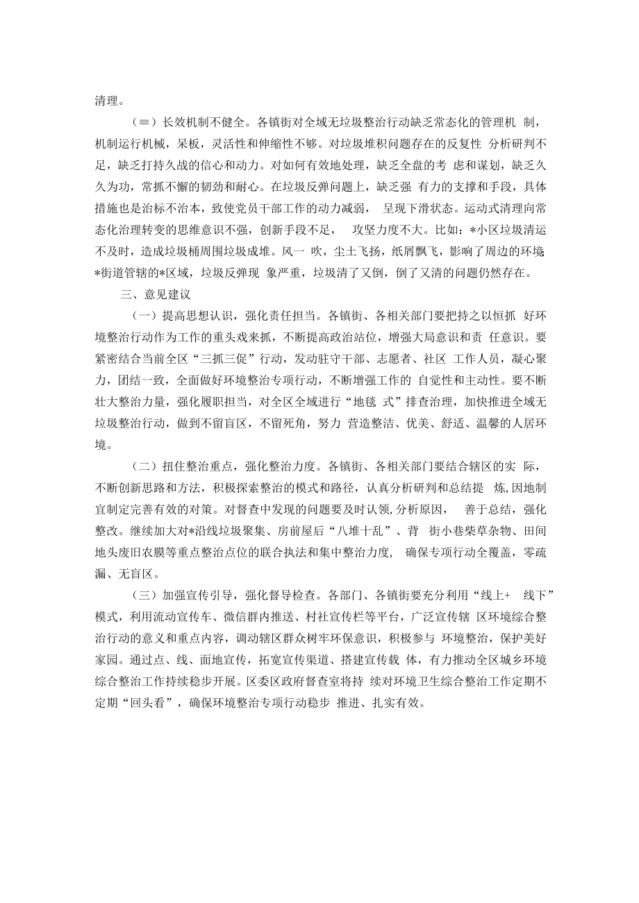 全区环境卫生综合整治专项行动开展情况汇报.docx_第2页