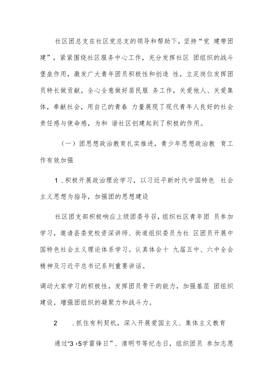 2023年县五四红旗团支部事迹材料.docx_第2页