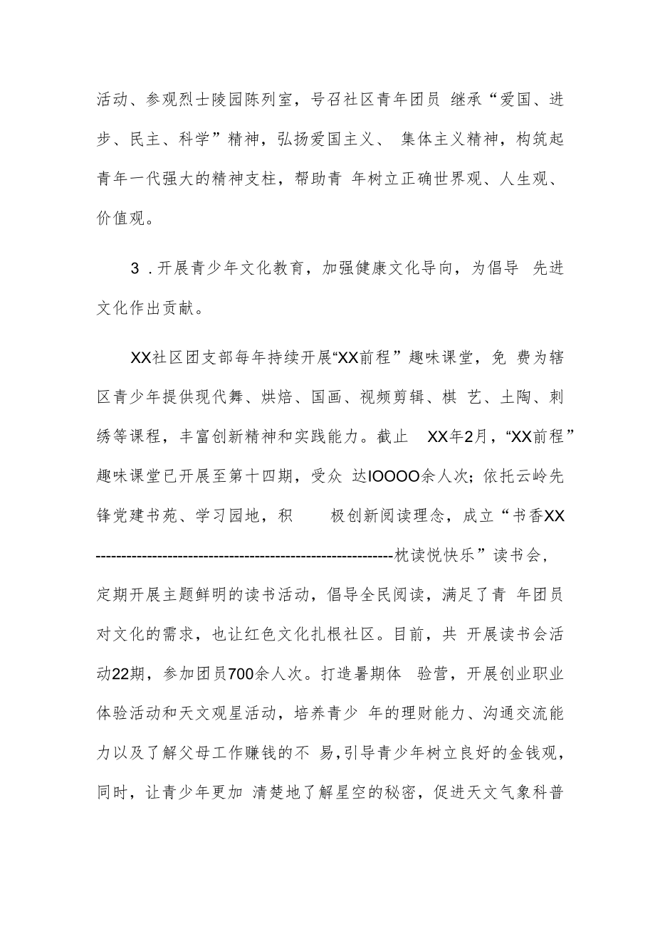 2023年县五四红旗团支部事迹材料.docx_第3页