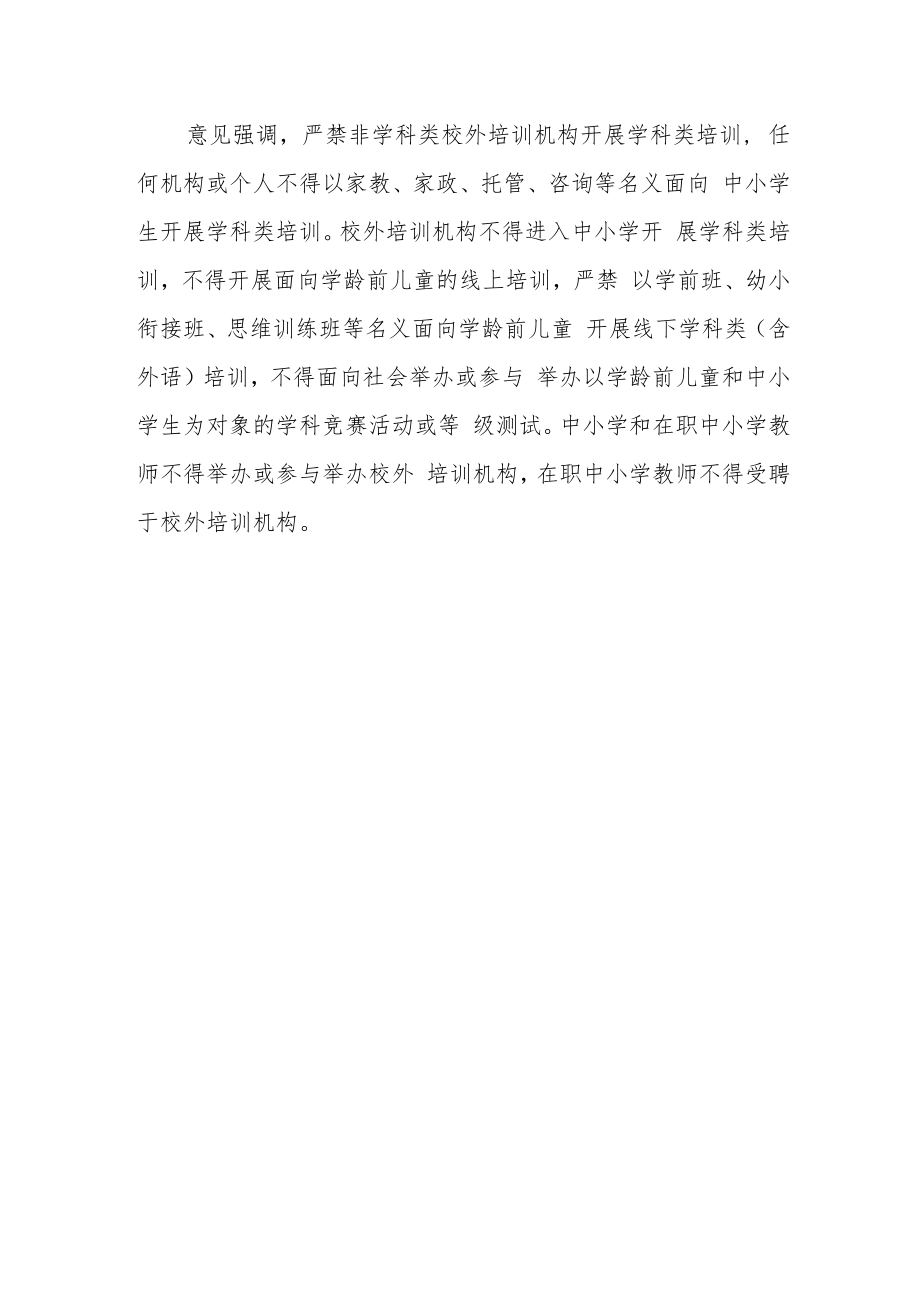 关于校外培训注意事项致家长的一封信.docx_第3页