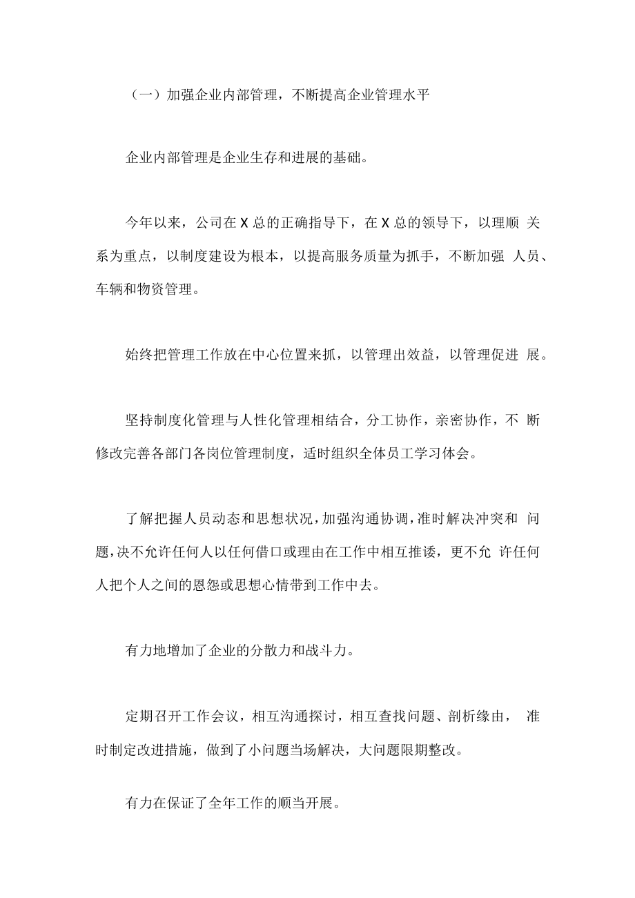 年度总结前言怎么写.docx_第2页