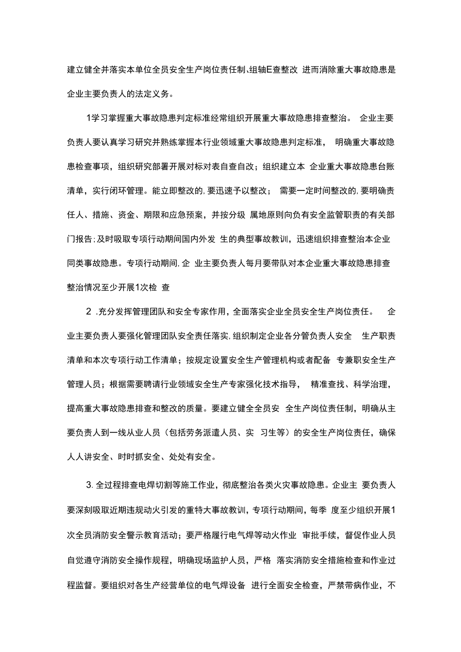 市重大事故隐患专项排查整治行动实施方案.docx_第2页