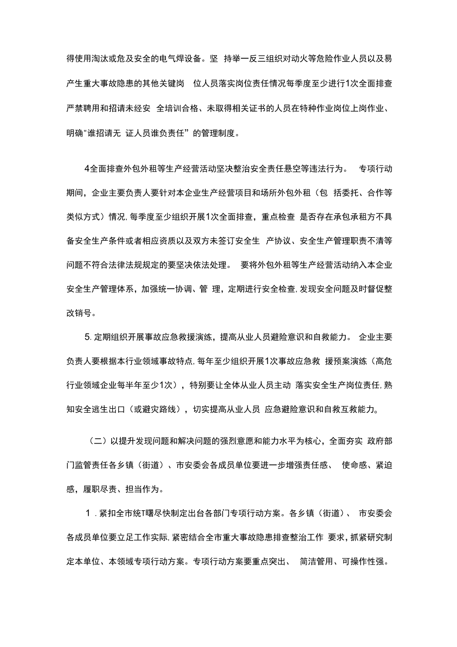 市重大事故隐患专项排查整治行动实施方案.docx_第3页