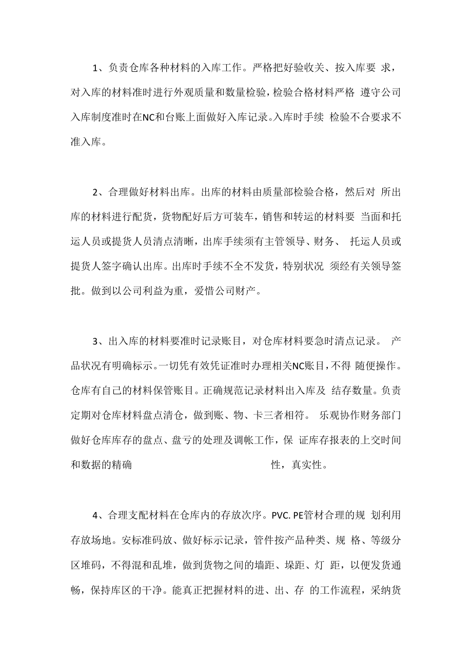 年终工作总结报告仓库.docx_第2页