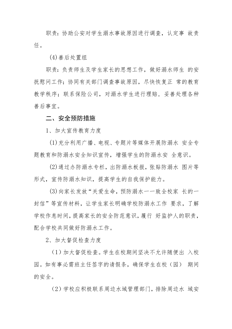 2023年学校防溺水应急预案3篇.docx_第2页