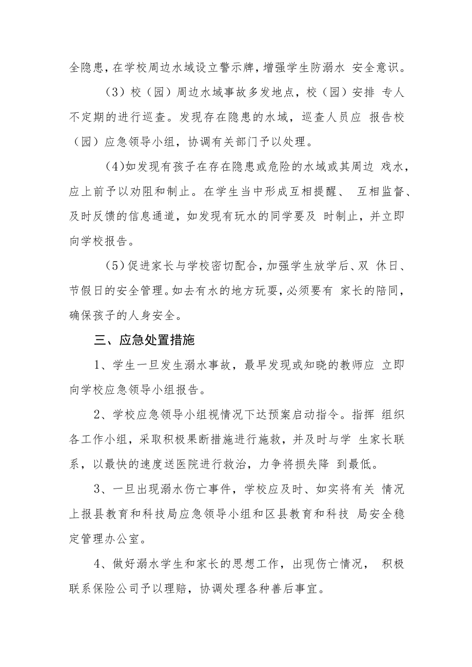 2023年学校防溺水应急预案3篇.docx_第3页