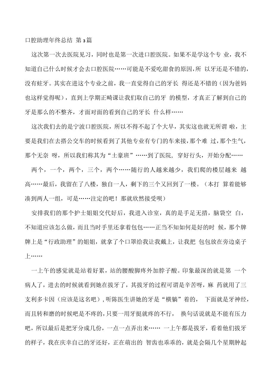 口腔助理年终总结（精选简洁版）.docx_第3页