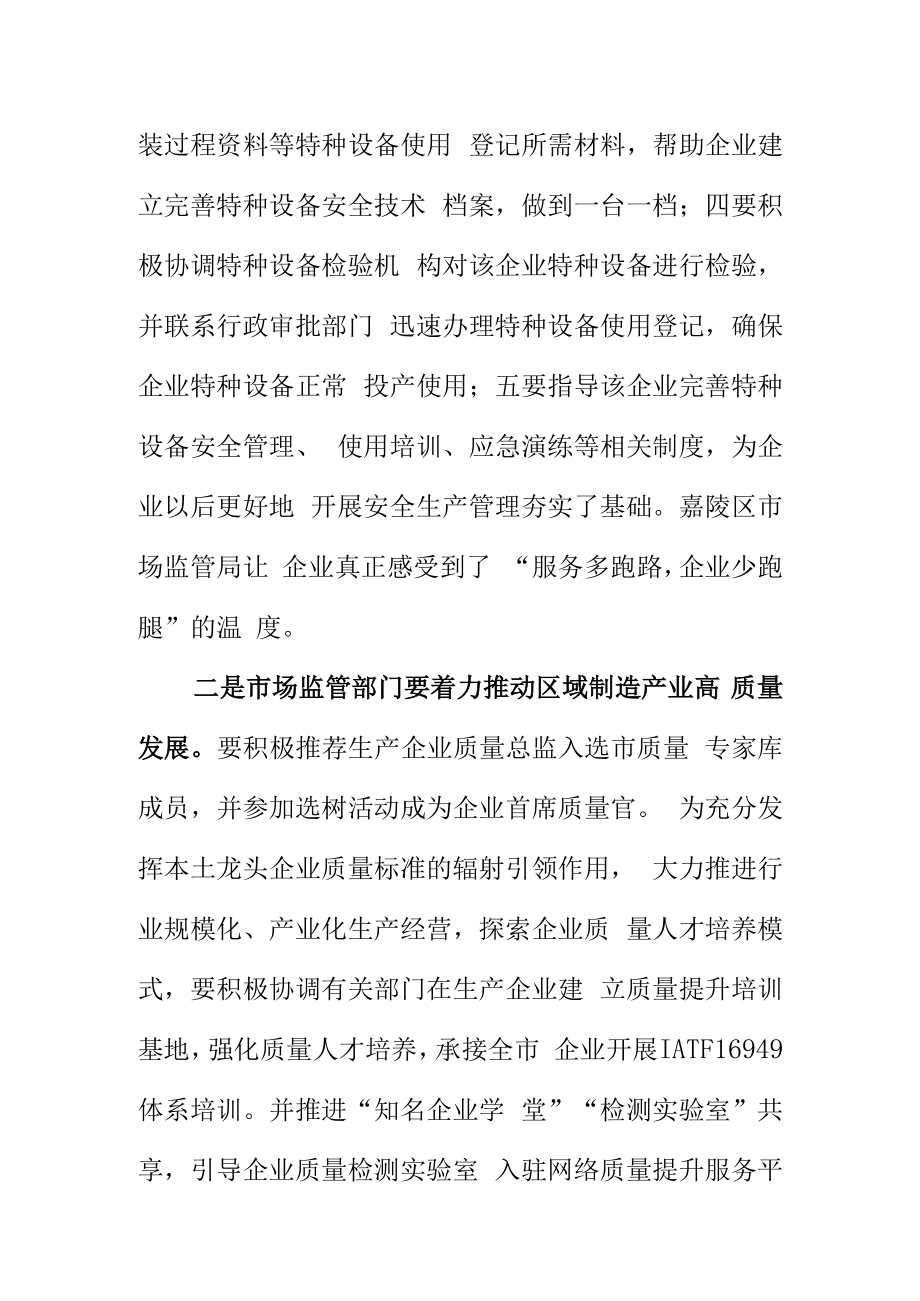 市场监管部门如何帮助生产企业解难题.docx_第2页