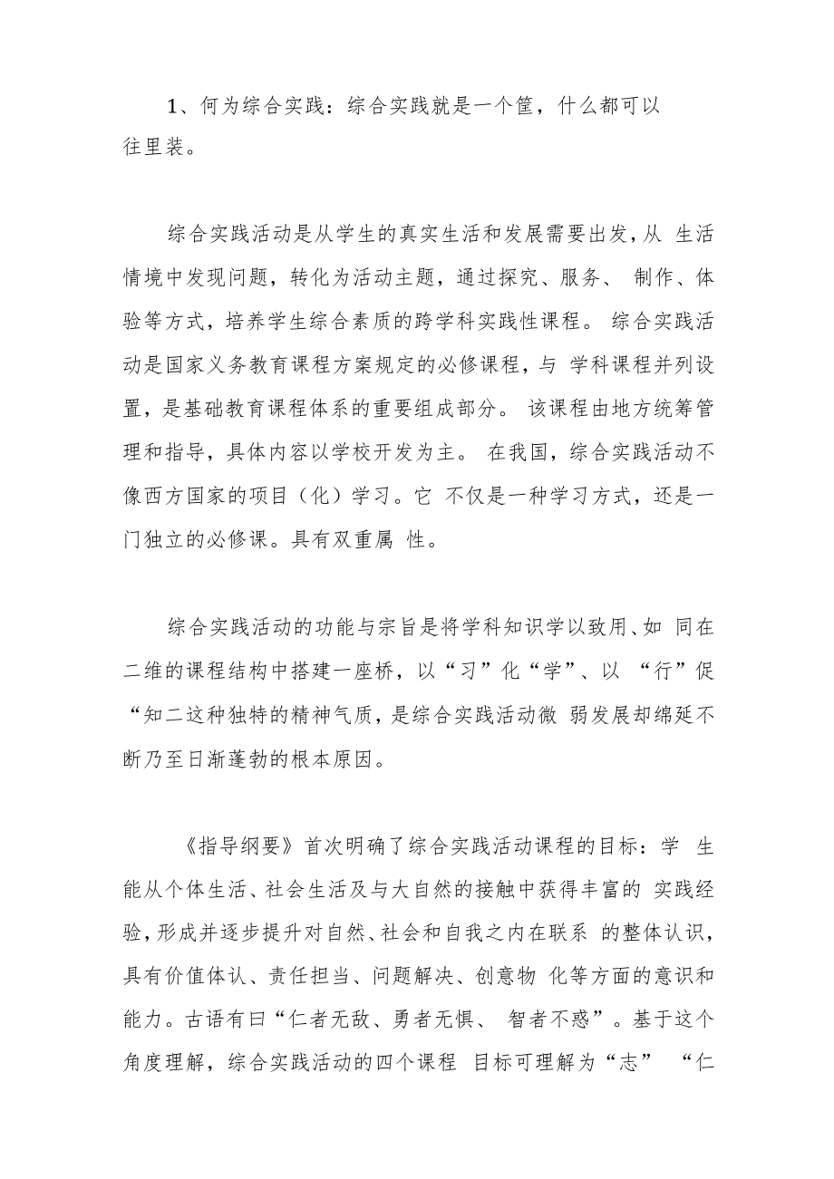 参加“国培计划”教研组长能力提升（综合实践）培训学习体会.docx_第2页