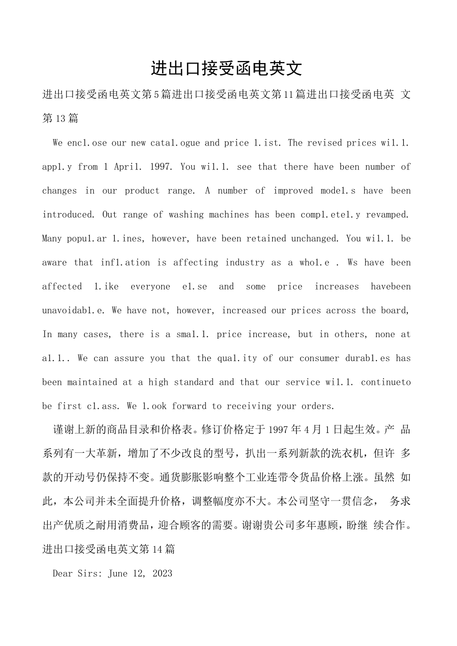 进出口接受函电英文.docx_第1页