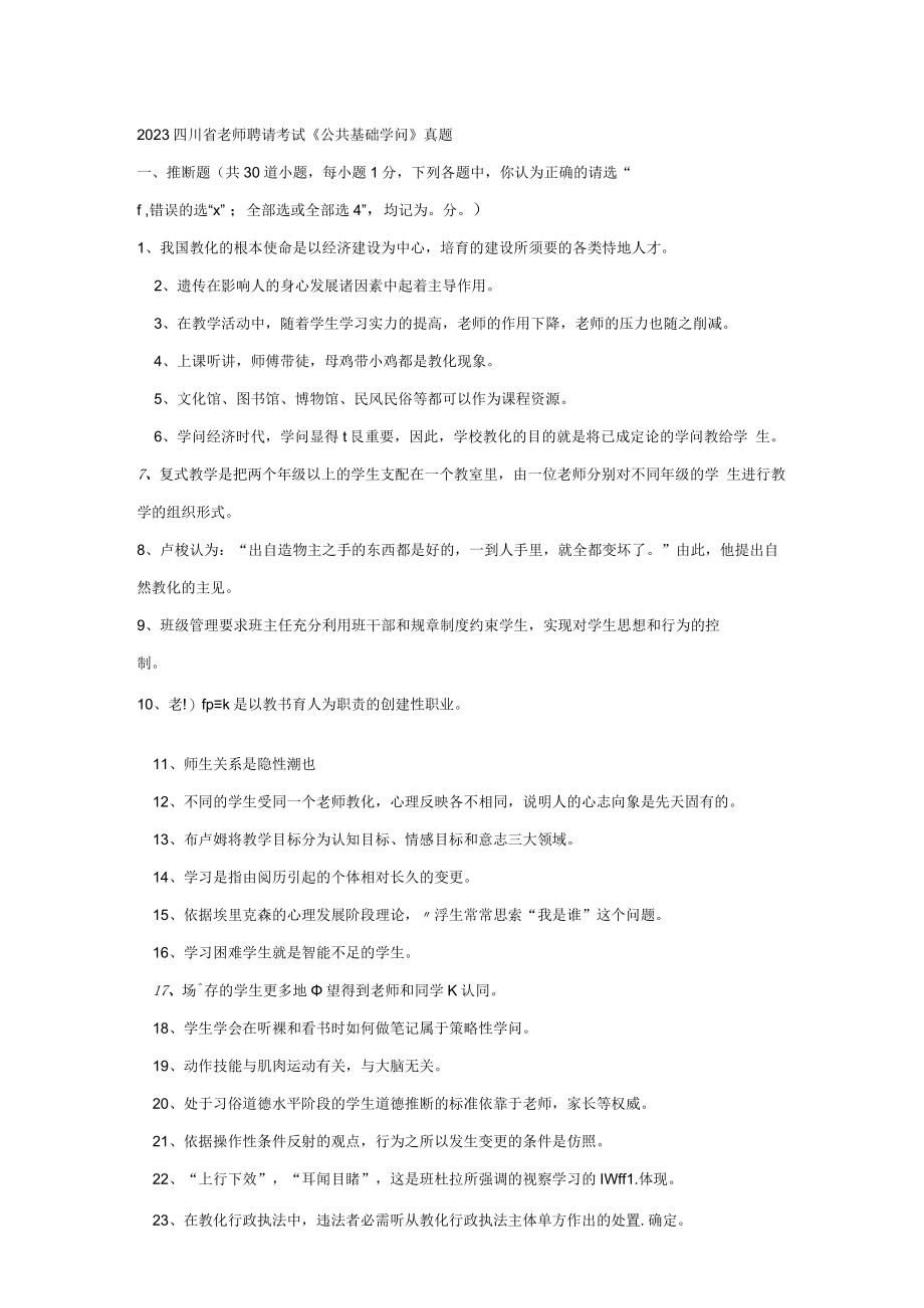 2023教师公招真题.docx_第1页