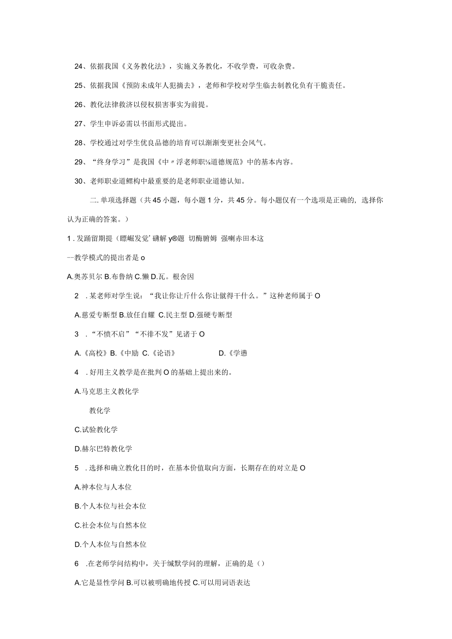 2023教师公招真题.docx_第2页