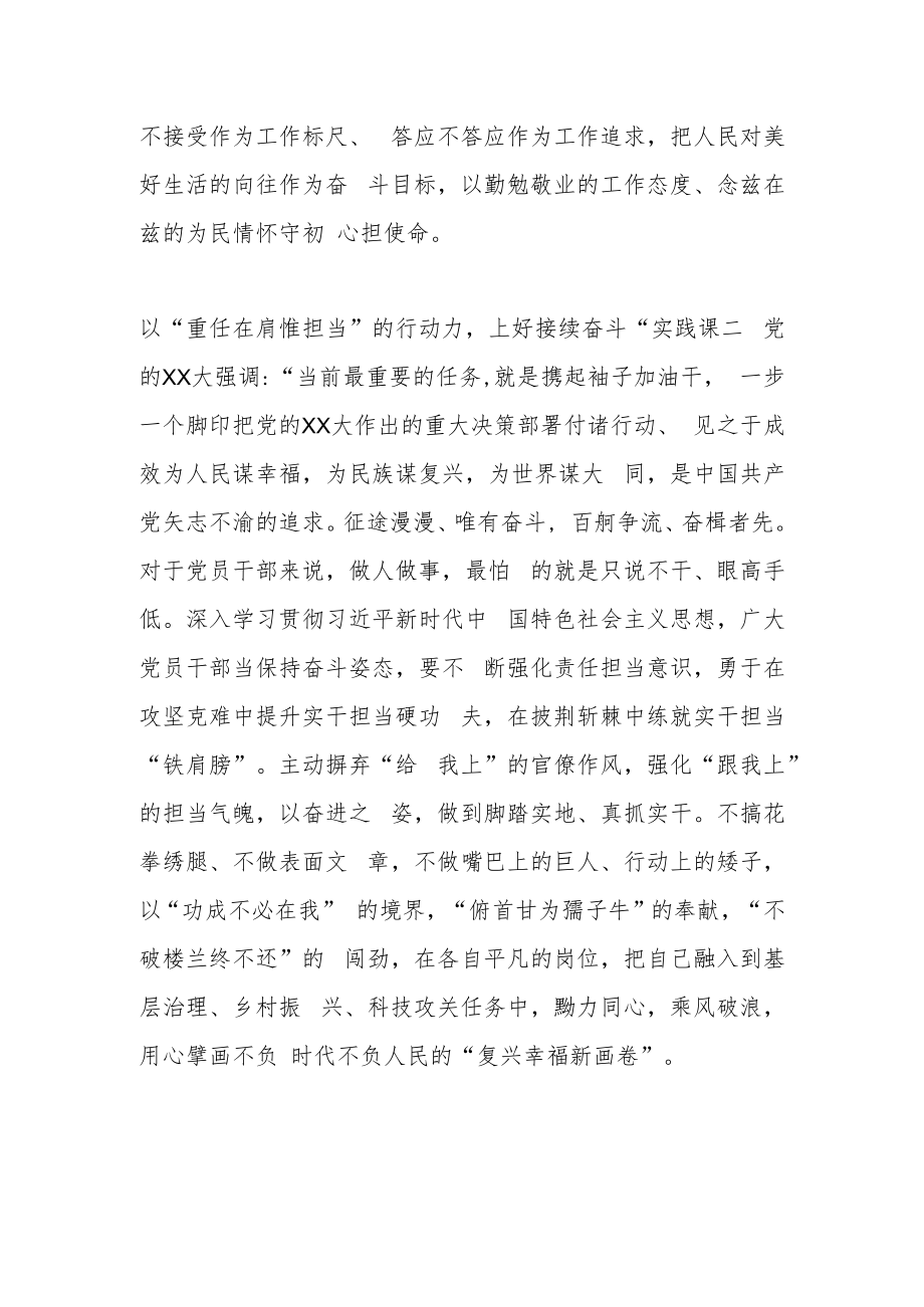 2023年的主题教育学习体会.docx_第3页