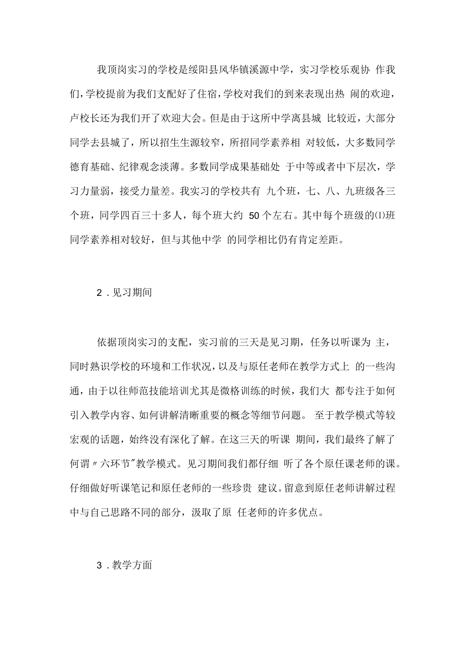 教育实习工作总结.docx_第2页