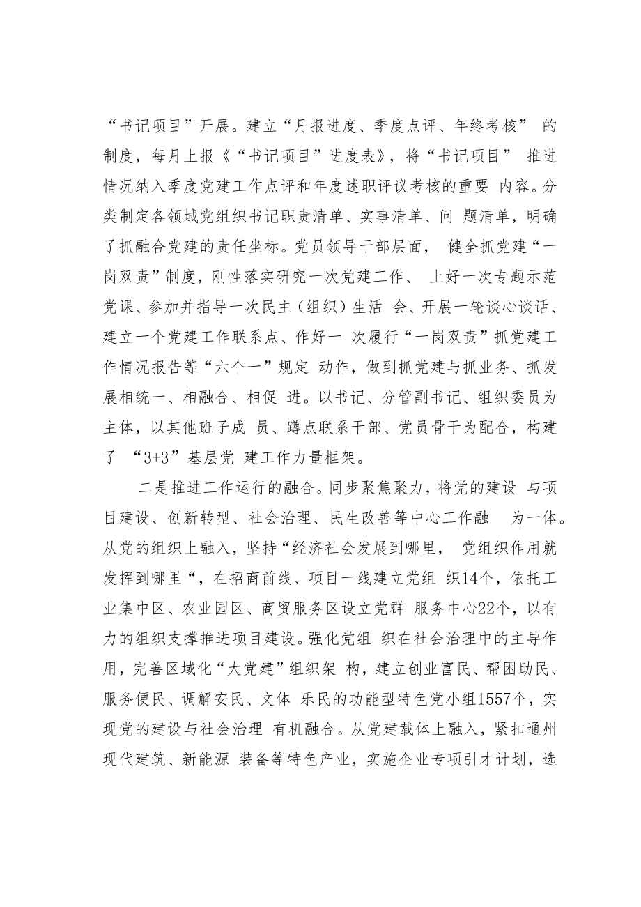 江苏某区推进融合党建汇聚发展合力经验交流材料.docx_第3页