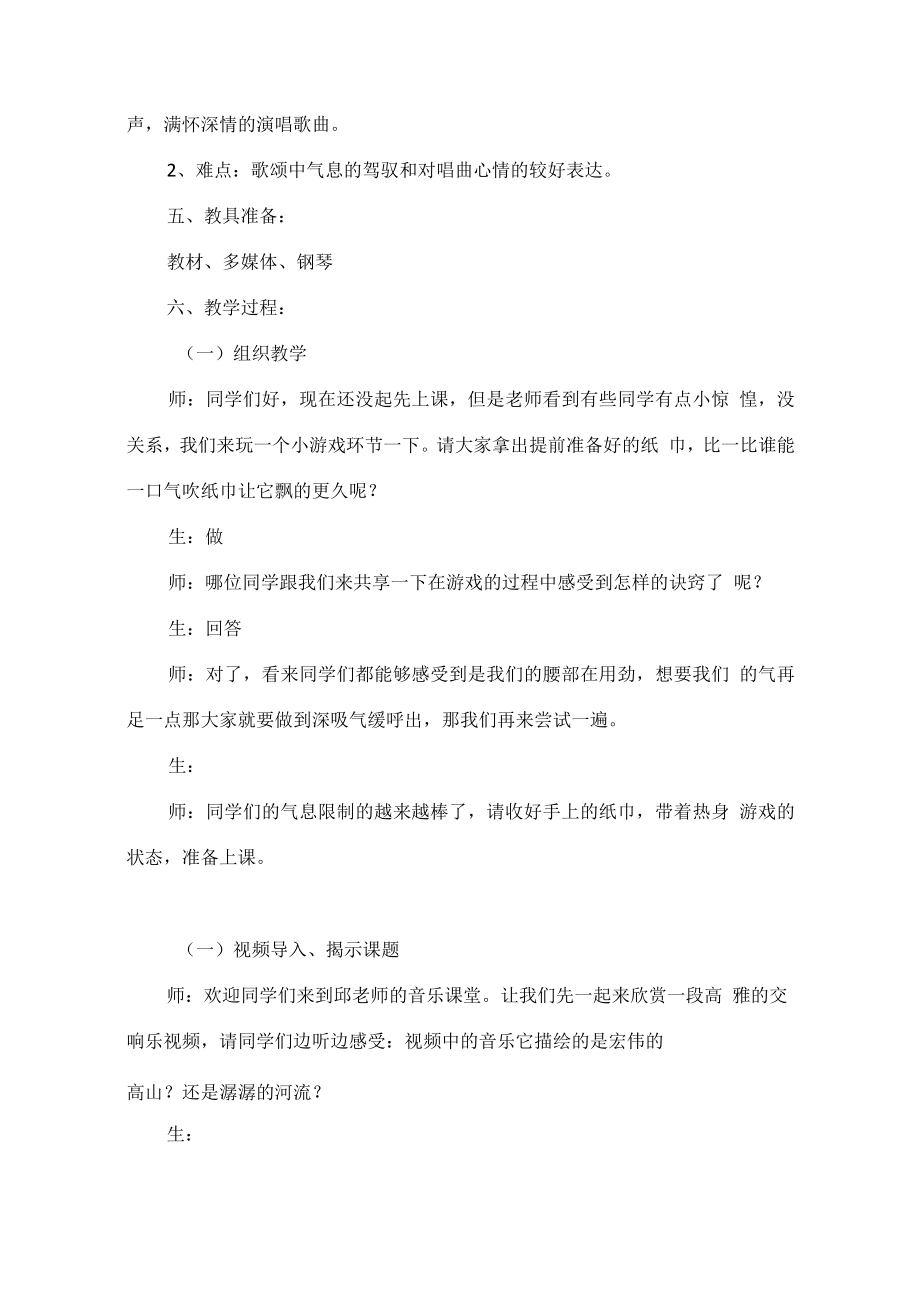 音乐《我的祖国》教学设计（精选6篇）.docx_第2页