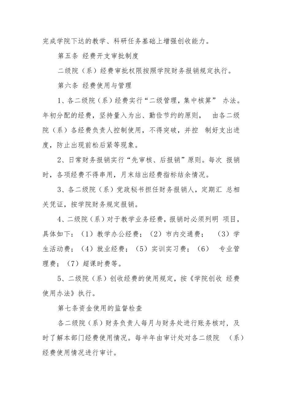 职业技术学院二级院（系）财务管理暂行办法.docx_第3页