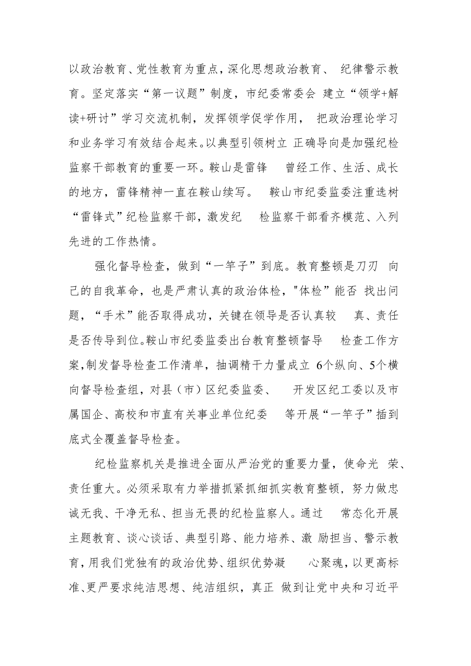 纪检监察机关开展教育整顿纪检书记心得体会.docx_第2页