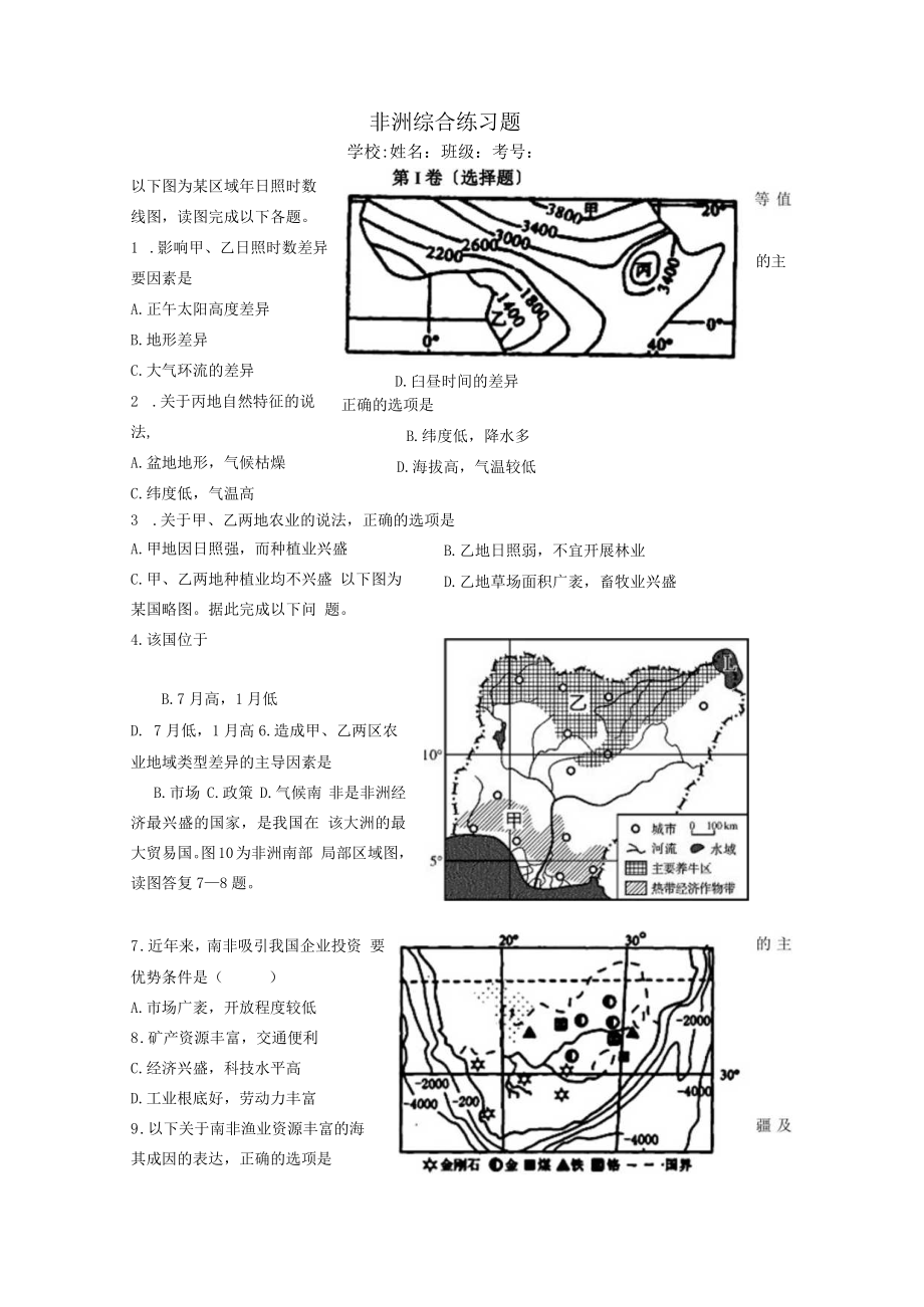 非洲综合练习题.docx_第1页