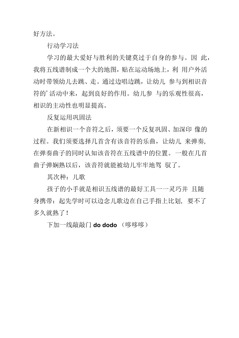 音乐记号顺口溜.docx_第3页