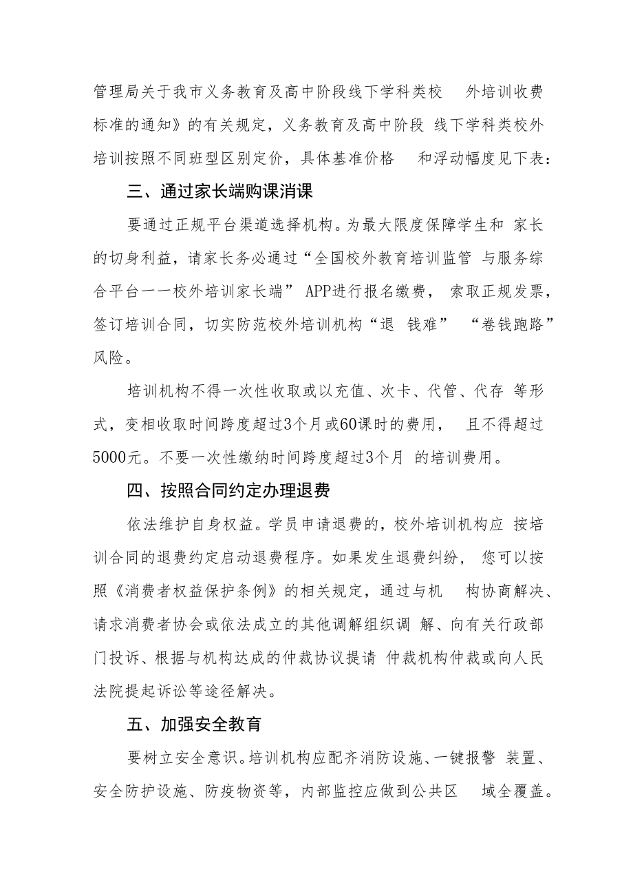 致参加校外培训学生家长的一封信.docx_第2页