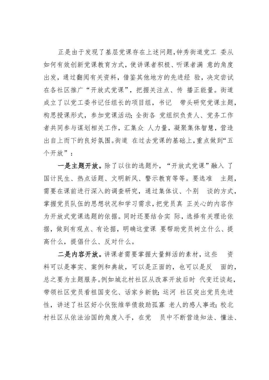 江苏某某街道“开放互动式主题党课”的创新与实践.docx_第3页