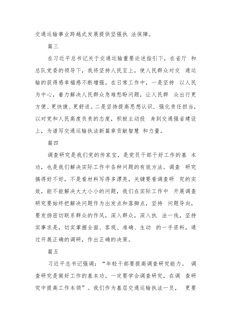 交通运输执法局主题教育学习心得体会五篇.docx_第2页