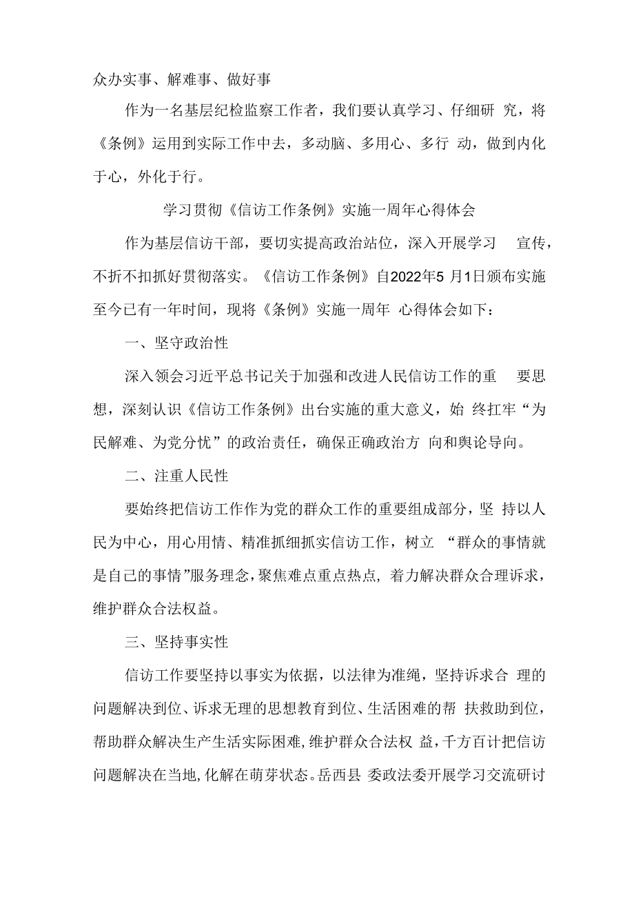 纪委领导干部学习贯彻《信访工作条例》实施一周年个人心得体会 （5份）.docx_第2页