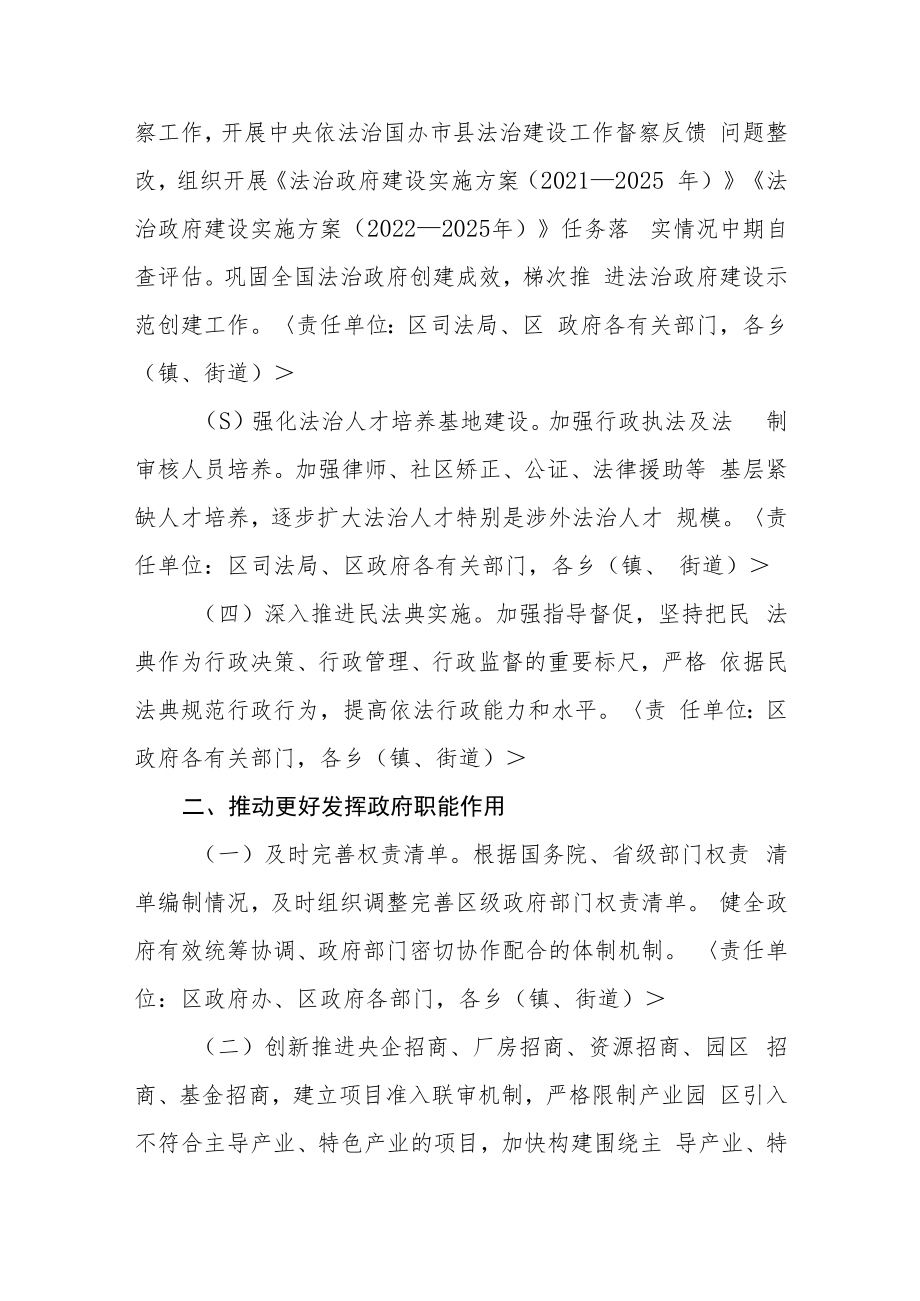 2023年法治政府建设工作要点.docx_第2页