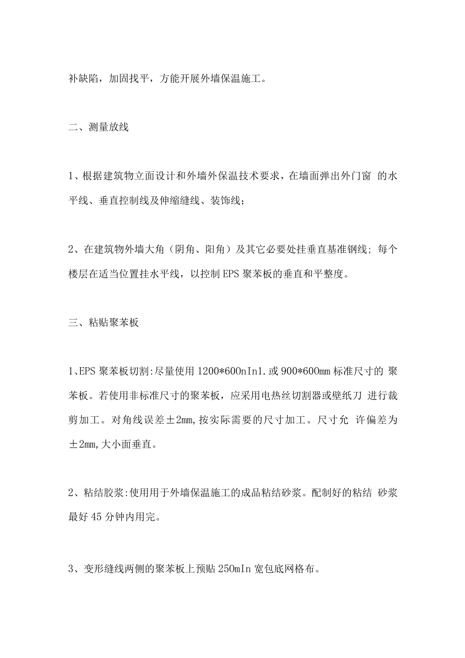 外墙聚苯保温板施工方案.docx_第2页