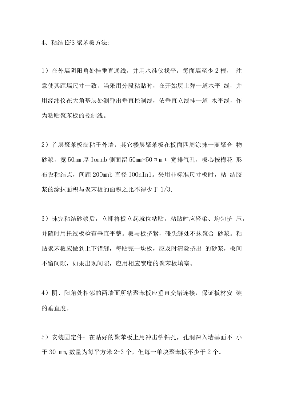 外墙聚苯保温板施工方案.docx_第3页