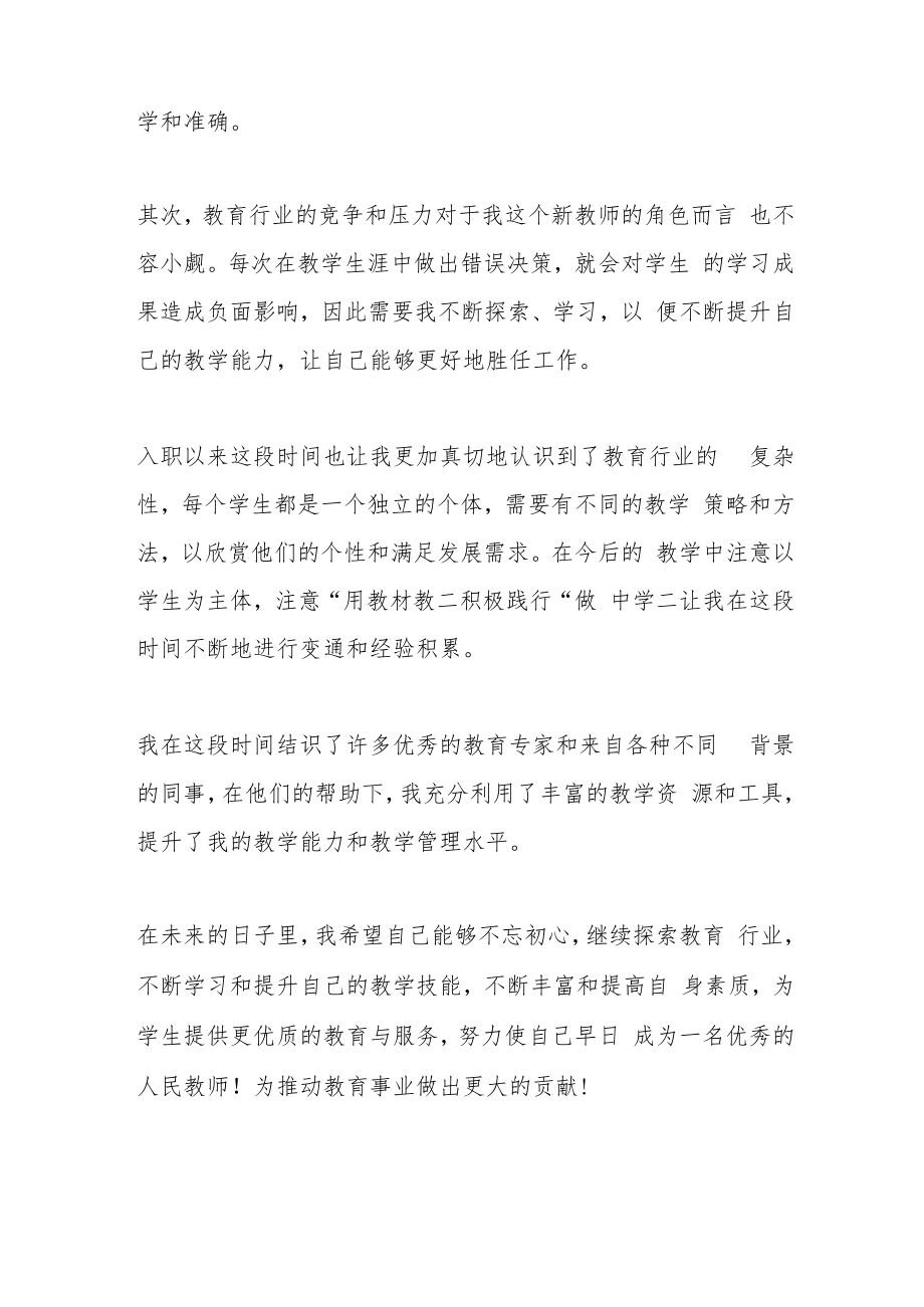 关于新教师入职心得体会.docx_第2页