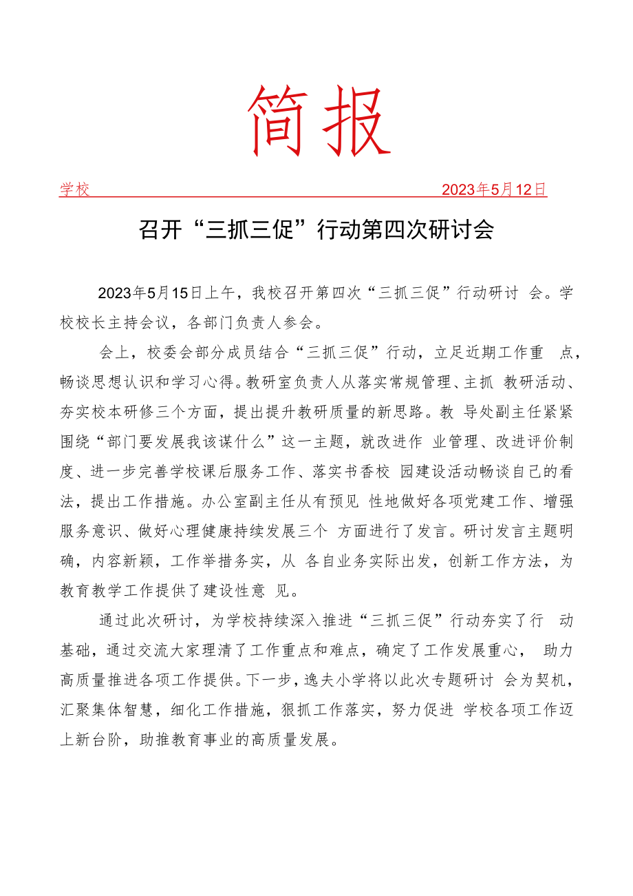 召开研讨会简报.docx_第1页