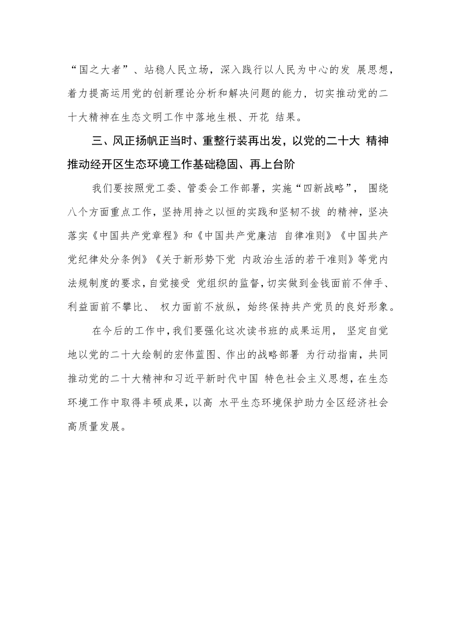 生态环境局干部主题教育读书班心得体会.docx_第2页