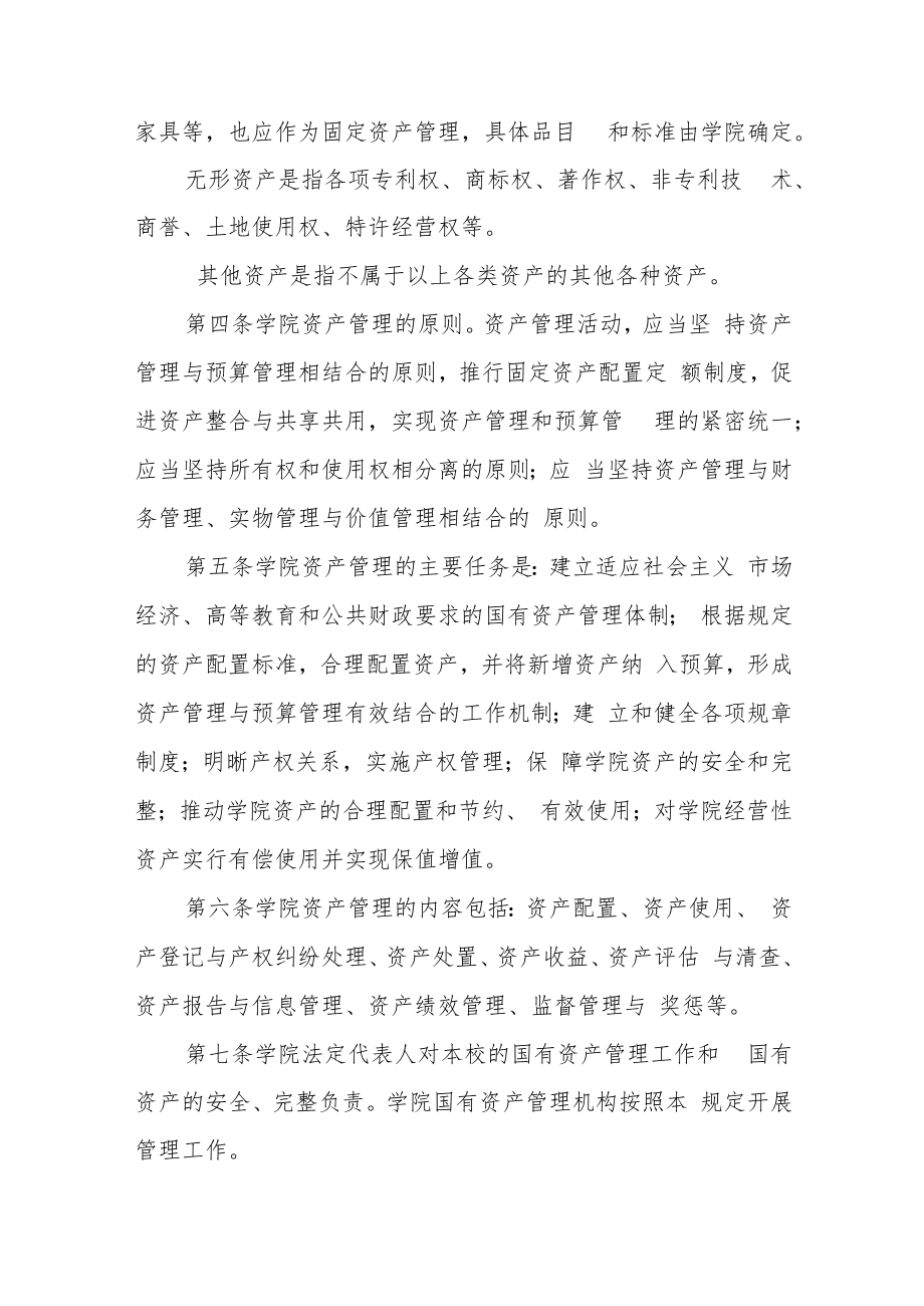 职业技术学院国有资产管理暂行办法.docx_第2页