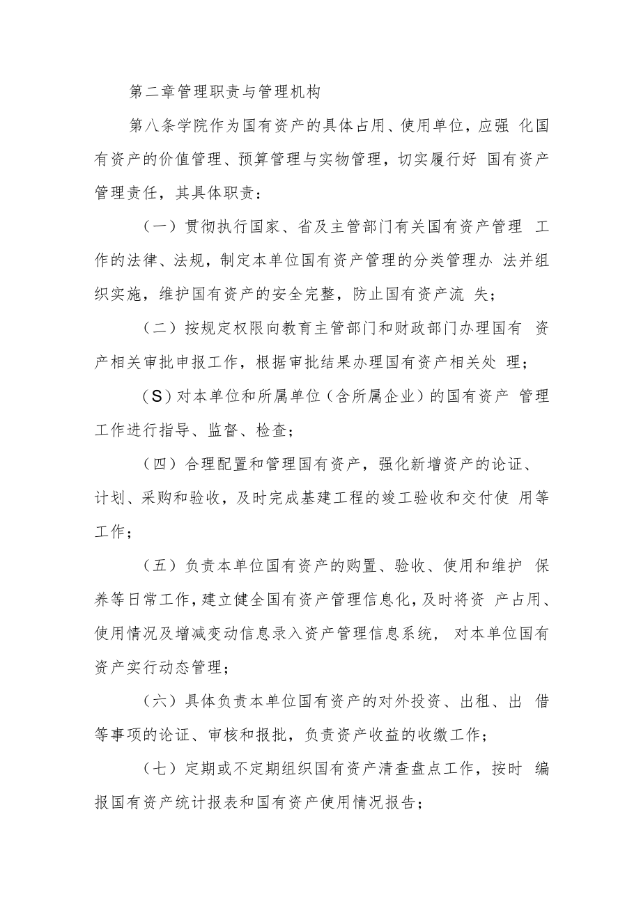 职业技术学院国有资产管理暂行办法.docx_第3页