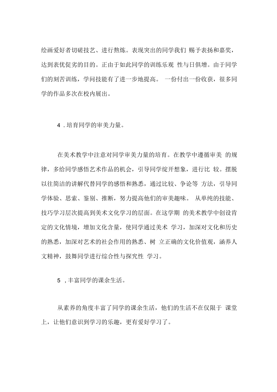 美术社团活动个人总结.docx_第3页